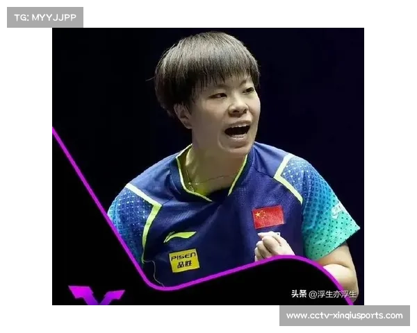 王艺迪夺WTT蒙彼利埃冠军赛冠军 致敬中国队